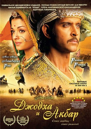 Смотреть онлайн Джодха и Акбар / Jodhaa Akbar (2008), индийское кино онлайн
