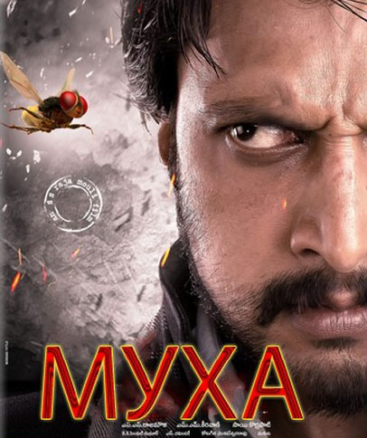 Смотреть онлайн Муха / Eega (2012), индийское кино онлайн
