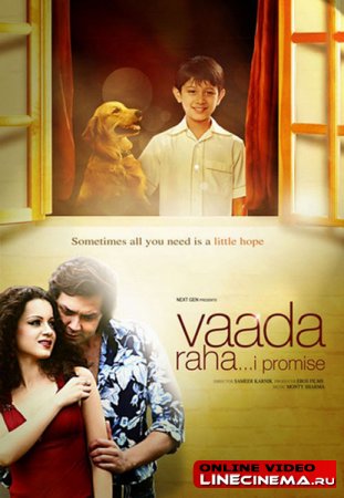 Смотреть онлайн Не теряй надежды / Vaada Raha (2009)