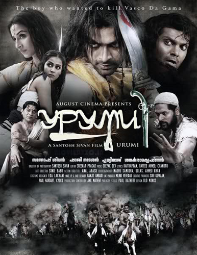 Смотреть онлайн Уруми / Urumi (2011), индийское кино онлайн