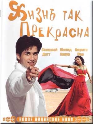 Жизнь так прекрасна / Vaah! Life Ho Toh Aisi (2005)